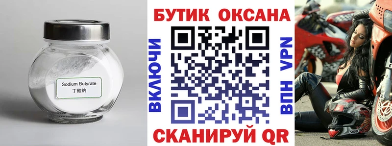 Купить где  Юхнов  БУТИРАТ 99% 